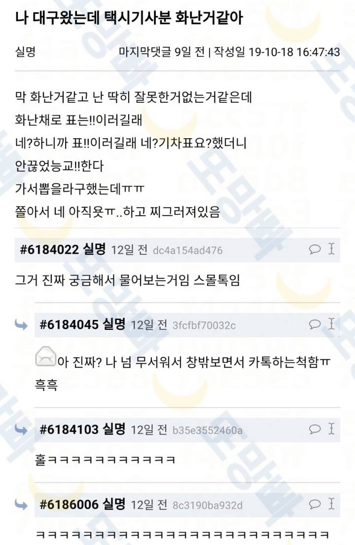 나 대구 왔는데 택시기사분 화난거 같애ㅠㅠㅠ | 인스티즈