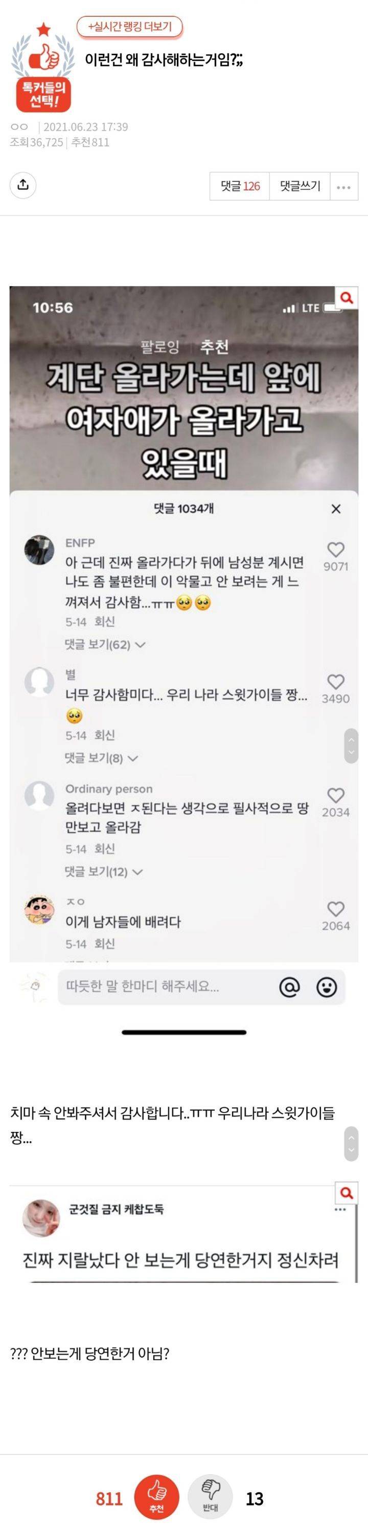 이런건 왜 감사해하는거임?;; | 인스티즈