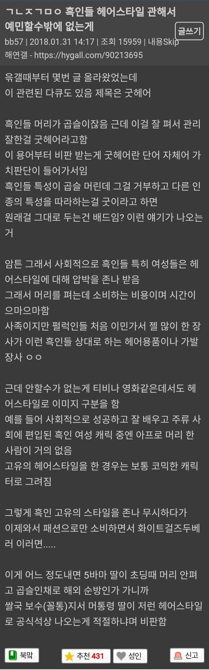 흑인들이 헤어스타일(문화전유)에 민감한 이유 | 인스티즈