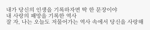 네가 버리지 못하는 유일한 문장이 되고 싶다 | 인스티즈