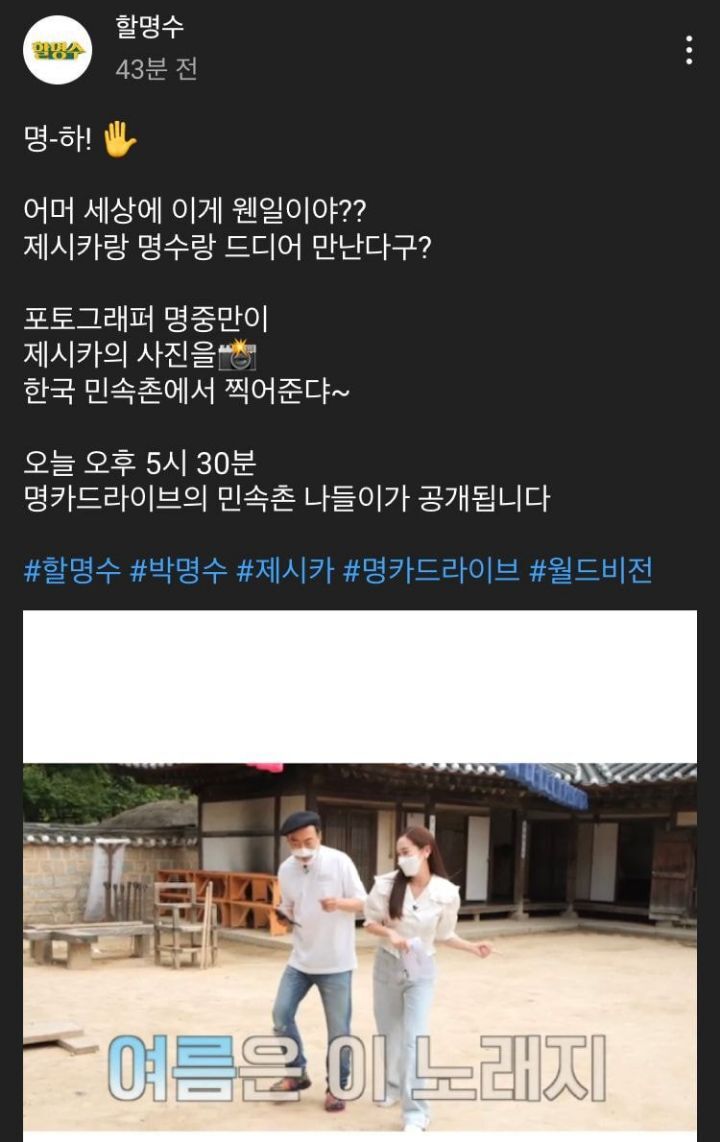 박명수 유튜브에서 12년만에 다시 뭉치는 명카드라이브(박명수&제시카) | 인스티즈