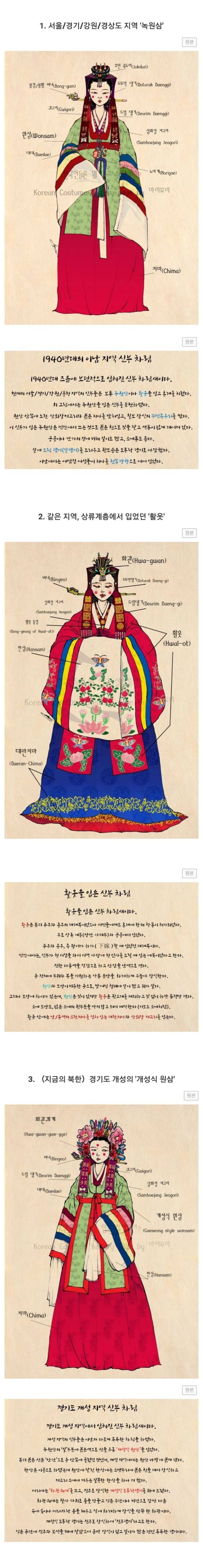 지역별로 다양했던 한국의 전통 혼례복들 | 인스티즈