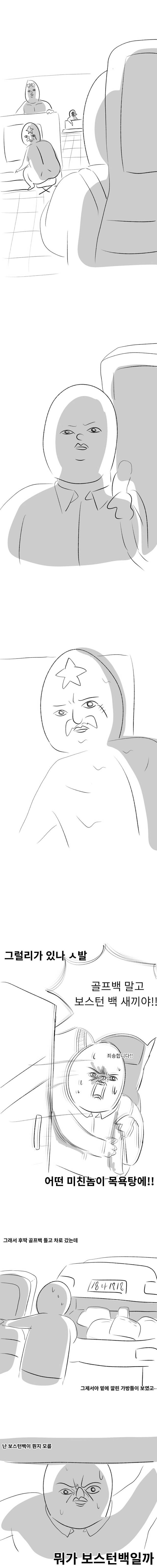 나의 군대이야기 (장군님과 보스턴) | 인스티즈