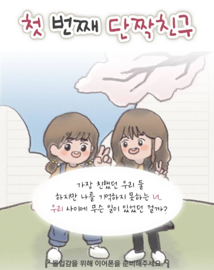 단짝 친구가 나를 모르는 척 하는 이유 | 인스티즈