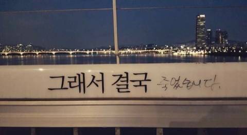 끝나는건 우리의 목숨뿐이야 별거 아니잖아 | 인스티즈