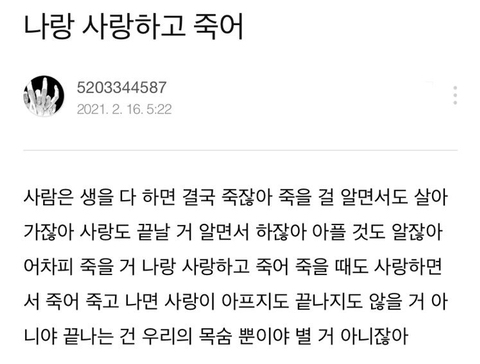 끝나는건 우리의 목숨뿐이야 별거 아니잖아 | 인스티즈