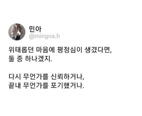 끝나는건 우리의 목숨뿐이야 별거 아니잖아 | 인스티즈