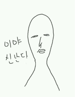 끝나는건 우리의 목숨뿐이야 별거 아니잖아 | 인스티즈