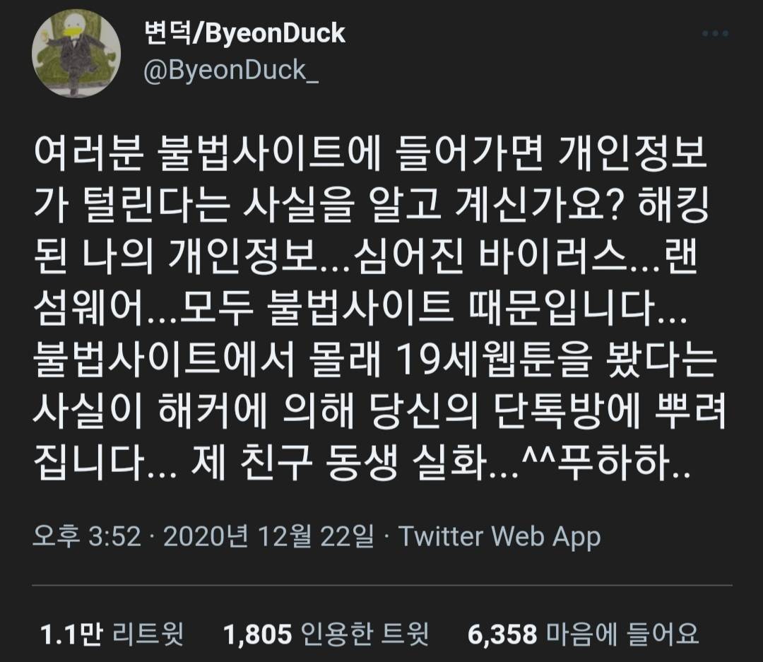 불법 사이트에서 웹툰 봤다가 개인정보 털림 | 인스티즈