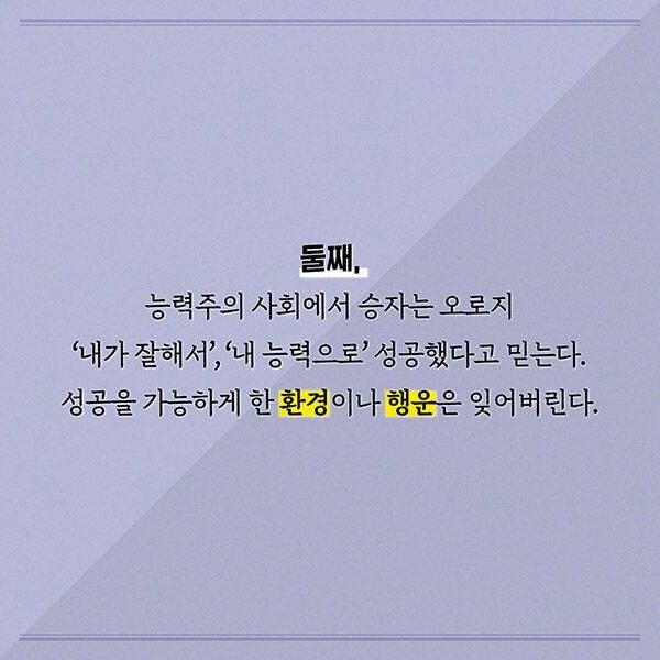 성공한 고학력자들이 가장 많이 한다는 착각 | 인스티즈
