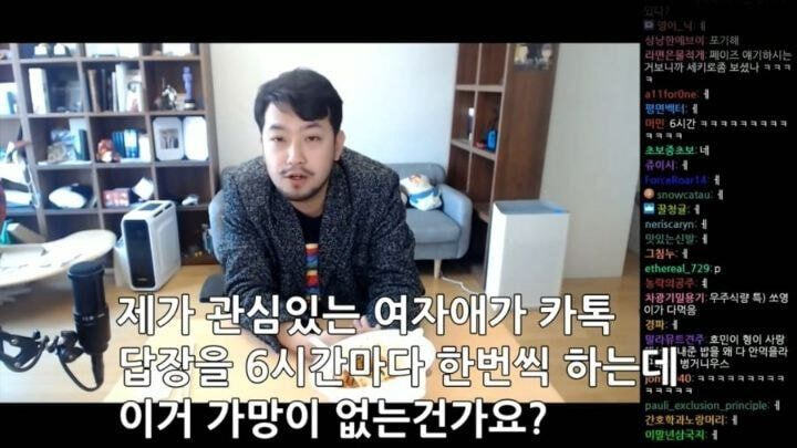 침착맨님, 관심 있는 여자애가 답장을 6시간마다 해요 | 인스티즈