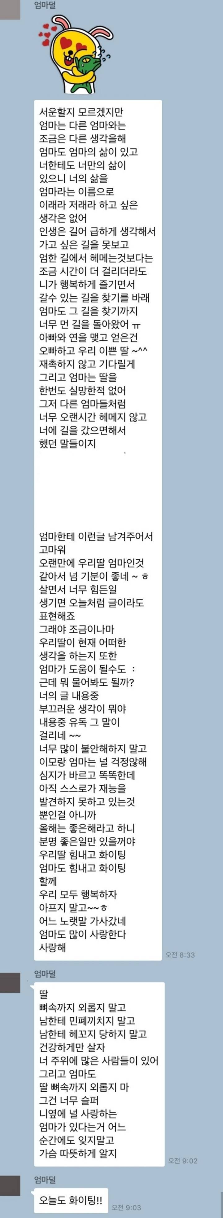 엄마가 딸에게 보내는 문자들 | 인스티즈