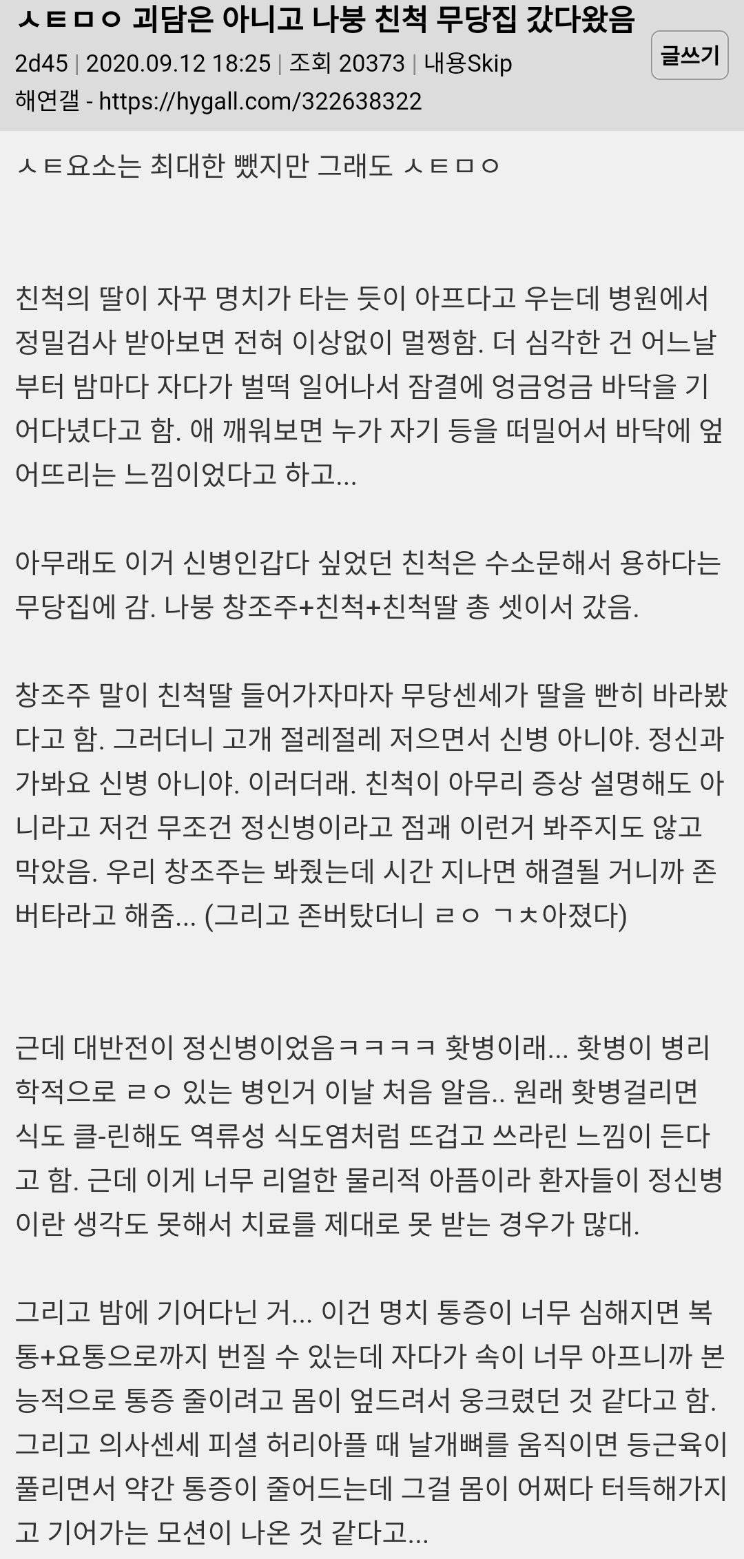 귀신이 씌이면 기어다녀도 팔로는 못 기어다니지 | 인스티즈