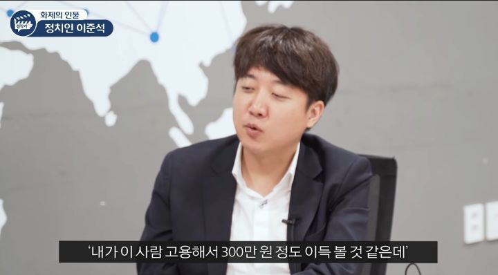 이준석 : 최저 임금 제도는 일자리를 줄이는 방식...정부가 무리수를 두고 있다 | 인스티즈