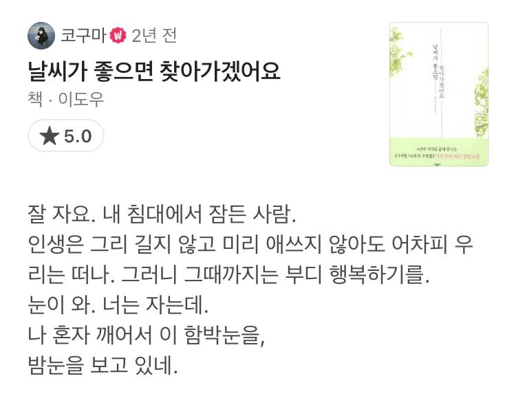 이제 당신은 책이 읽고 싶어집니다 왓챠 도서 코멘트 모음 | 인스티즈