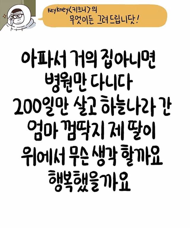 하늘나라에 있는 엄마가 무슨 생각할지 그림으로 그려주세요.jpg | 인스티즈