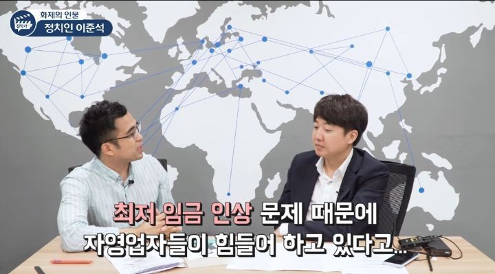 이준석 : 최저 임금 제도는 일자리를 줄이는 방식...정부가 무리수를 두고 있다 | 인스티즈