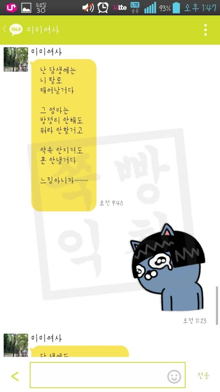 엄마가 딸에게 보내는 문자들 | 인스티즈