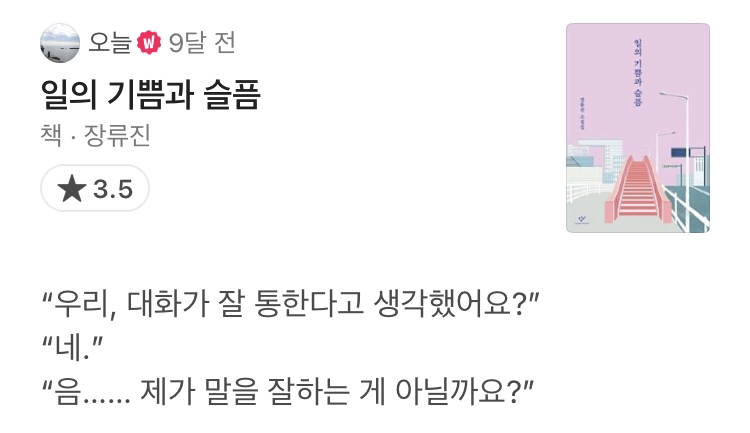 이제 당신은 책이 읽고 싶어집니다 왓챠 도서 코멘트 모음 | 인스티즈