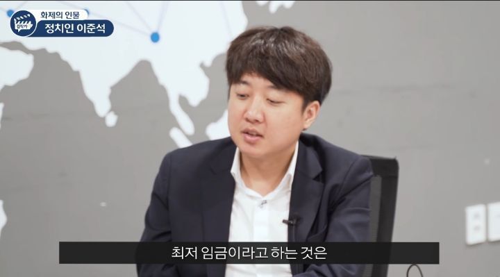 이준석 : 최저 임금 제도는 일자리를 줄이는 방식...정부가 무리수를 두고 있다 | 인스티즈