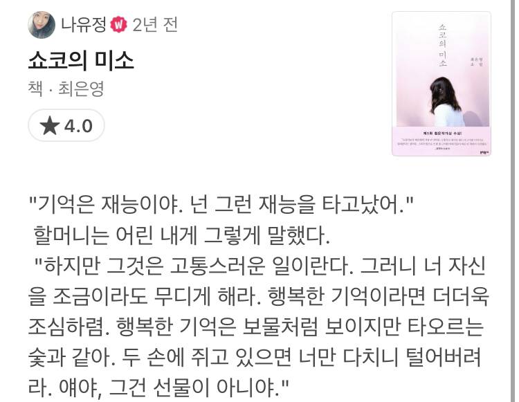 이제 당신은 책이 읽고 싶어집니다 왓챠 도서 코멘트 모음 | 인스티즈