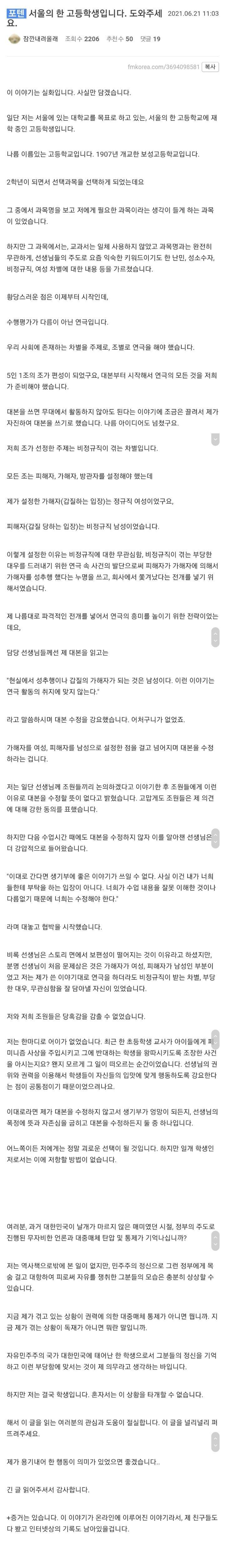남자가 가해자역을 해야한다는 선생 | 인스티즈