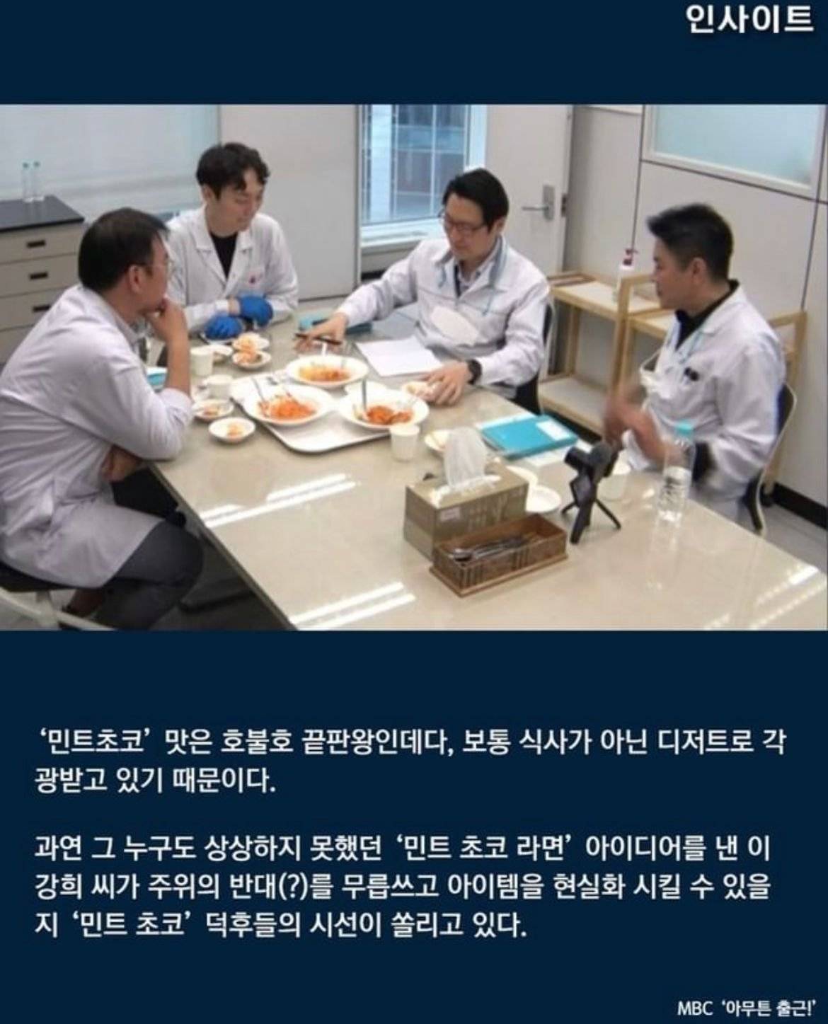 "민트초코라면 만들어보겠다”…농심 라면 연구원이 새로 낸 신박한 아이디어 | 인스티즈