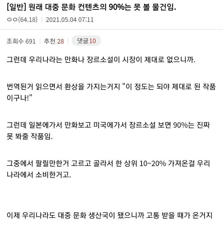 ?? : 우리나라 컨텐츠는 왜케 수준낮은 것들이 많음? 수입컨텐츠는 다 명작이던데... | 인스티즈