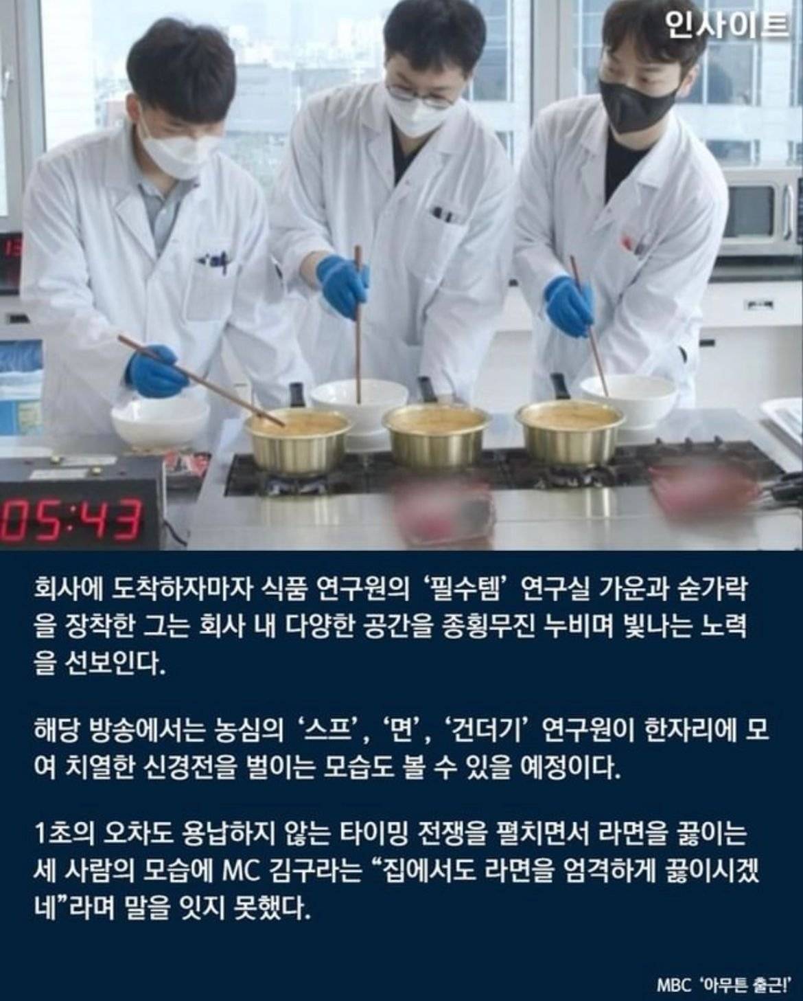 "민트초코라면 만들어보겠다”…농심 라면 연구원이 새로 낸 신박한 아이디어 | 인스티즈