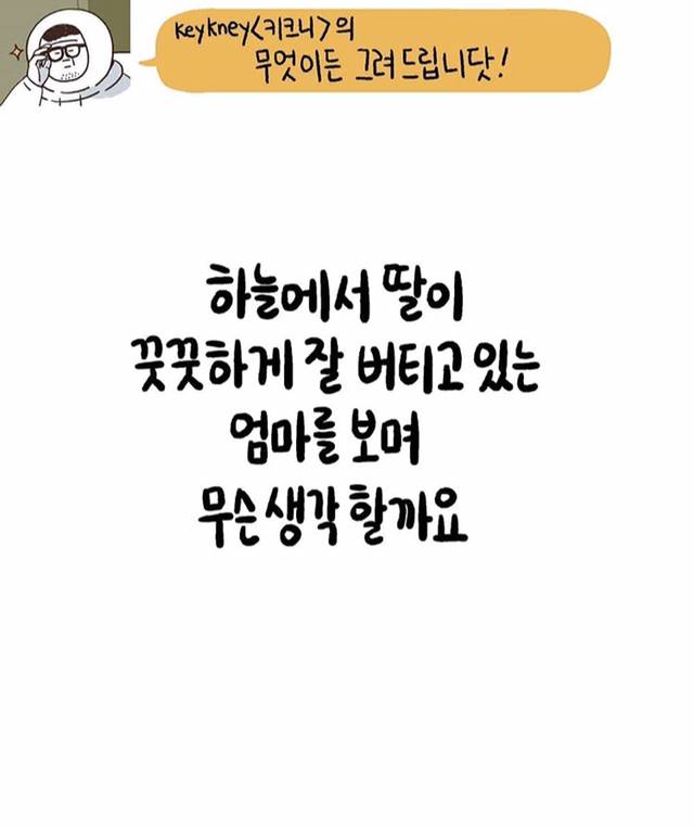 하늘나라에 있는 엄마가 무슨 생각할지 그림으로 그려주세요.jpg | 인스티즈