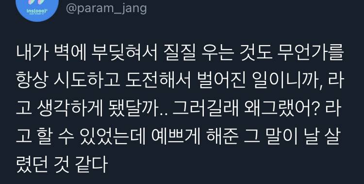 실패해도 괜찮다.twt | 인스티즈