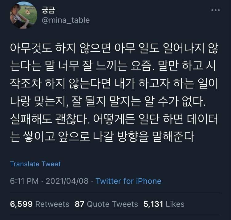 실패해도 괜찮다.twt | 인스티즈