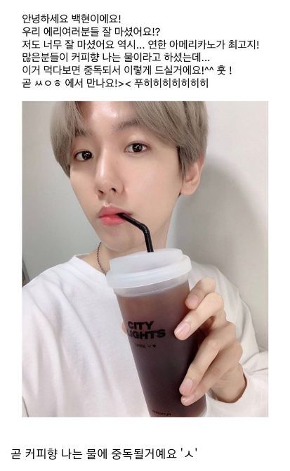 자기가 연하게 마신다고 연한 아메리카노 역조공한 아이돌 | 인스티즈