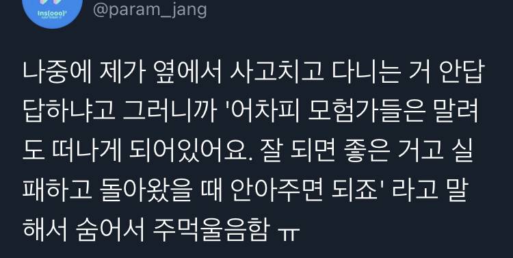 실패해도 괜찮다.twt | 인스티즈