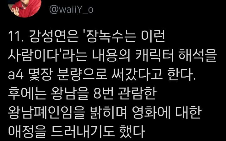 왕의 남자 TMI 모음.twt | 인스티즈