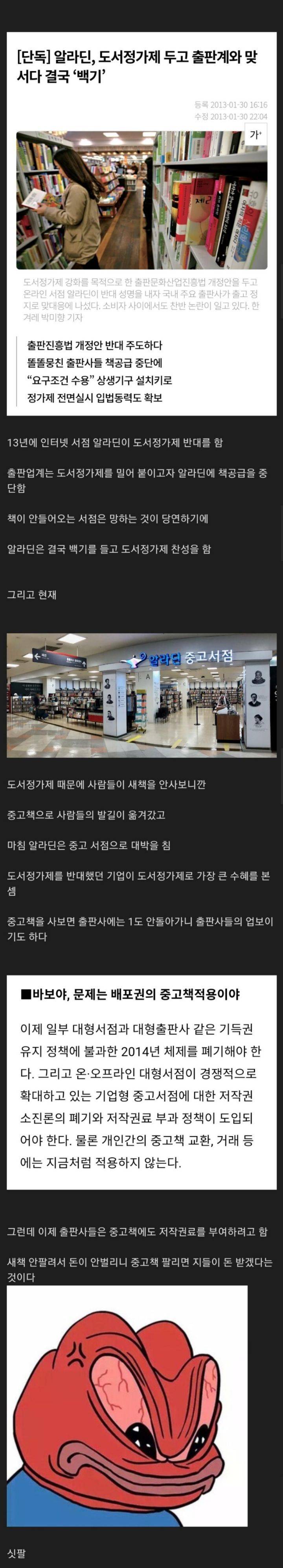 도서정가제의 아이러니 | 인스티즈