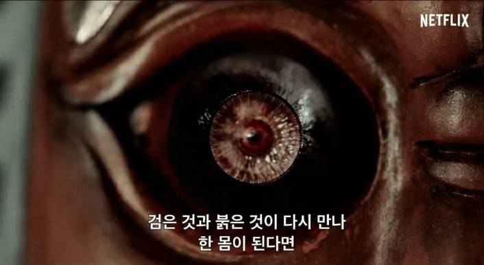 7월 2일에 넷플릭스에서 공개되는 한국의 오컬트 영화 | 인스티즈