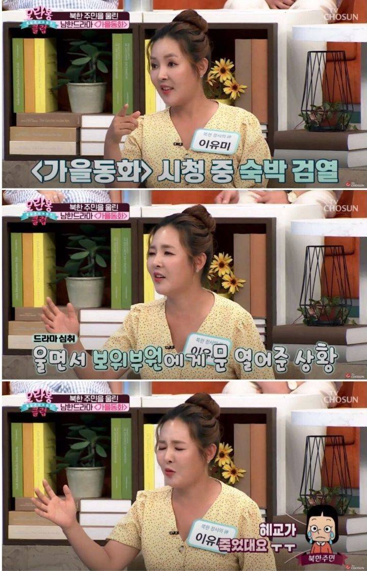 북한에서 인기 끌었던 한국 드라마 | 인스티즈