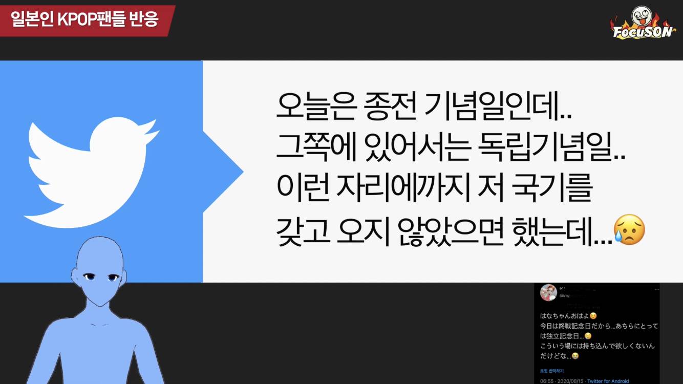 패전기념일에 한국 국기 보기가 불편하시다는 좆본 케이팝 팬들 | 인스티즈