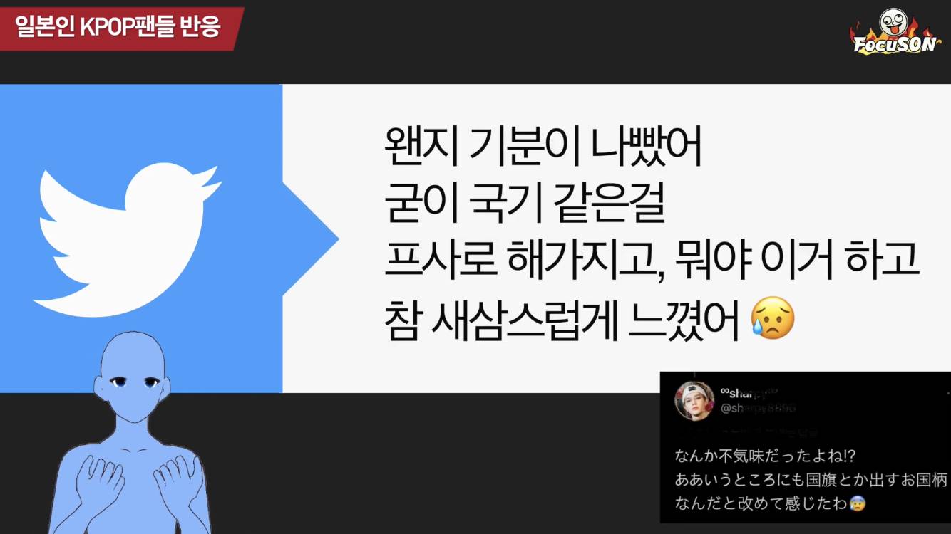 패전기념일에 한국 국기 보기가 불편하시다는 좆본 케이팝 팬들 | 인스티즈