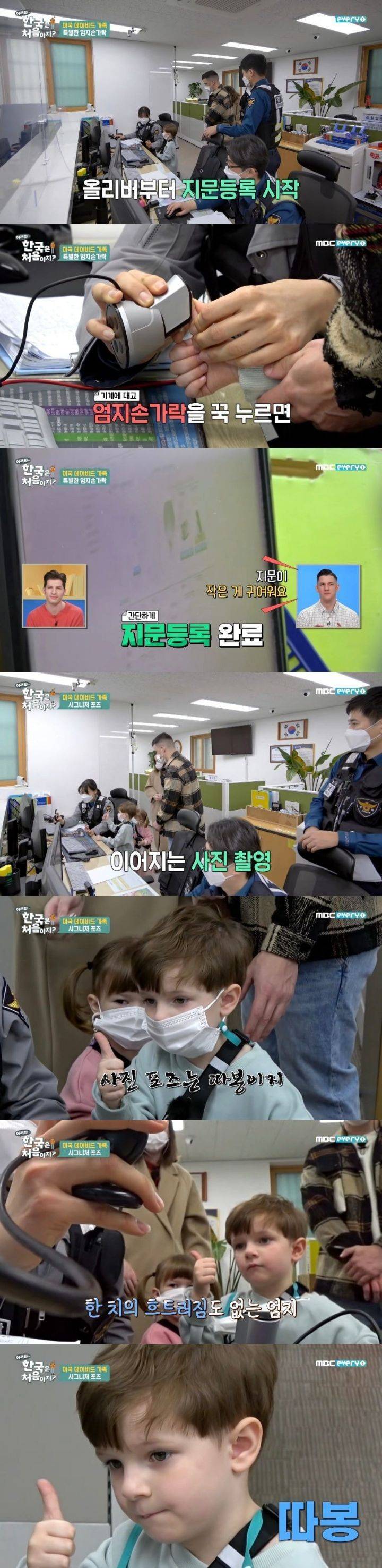 [어서와한국은] 미아방지 등록하러 경찰서 간 올리버와 이사벨.jpg | 인스티즈