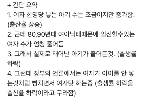 출산율의 감소? 정말 여자가 아이를 낳지 않아서 인구가 줄어드는걸까? | 인스티즈