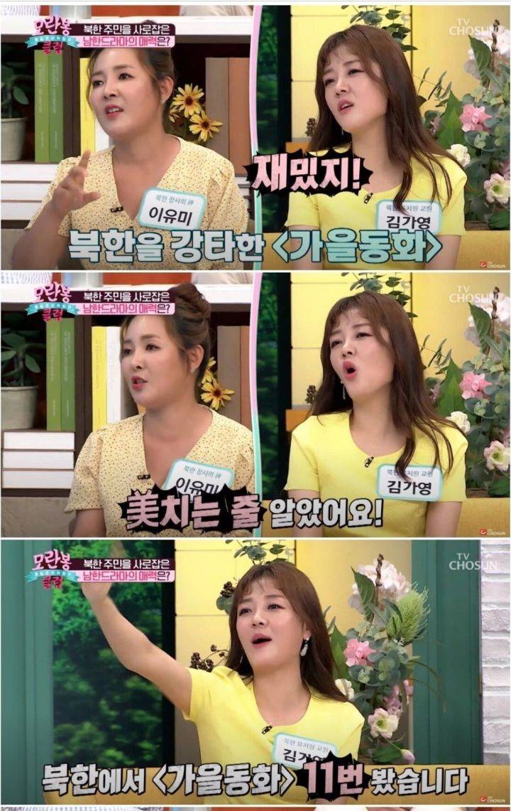 북한에서 인기 끌었던 한국 드라마 | 인스티즈