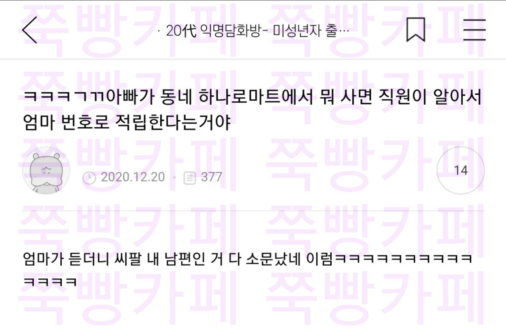 [익웃] 아빠가 동네 하나로마트에서 뭐 사면 직원이 알아서 엄마 번호로 적립한다는거야 | 인스티즈