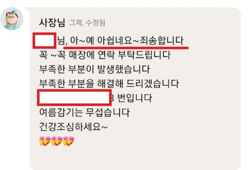 로스트아크) 쿠폰 빼먹고 손님 놀린 맘스터치 지점 근황 | 인스티즈