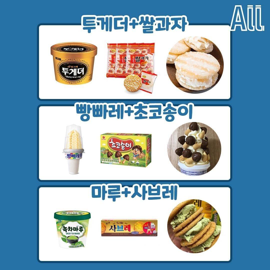 아이스크림+과자 꿀조합 | 인스티즈
