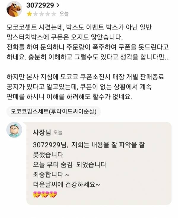 로스트아크) 쿠폰 빼먹고 손님 놀린 맘스터치 지점 근황 | 인스티즈