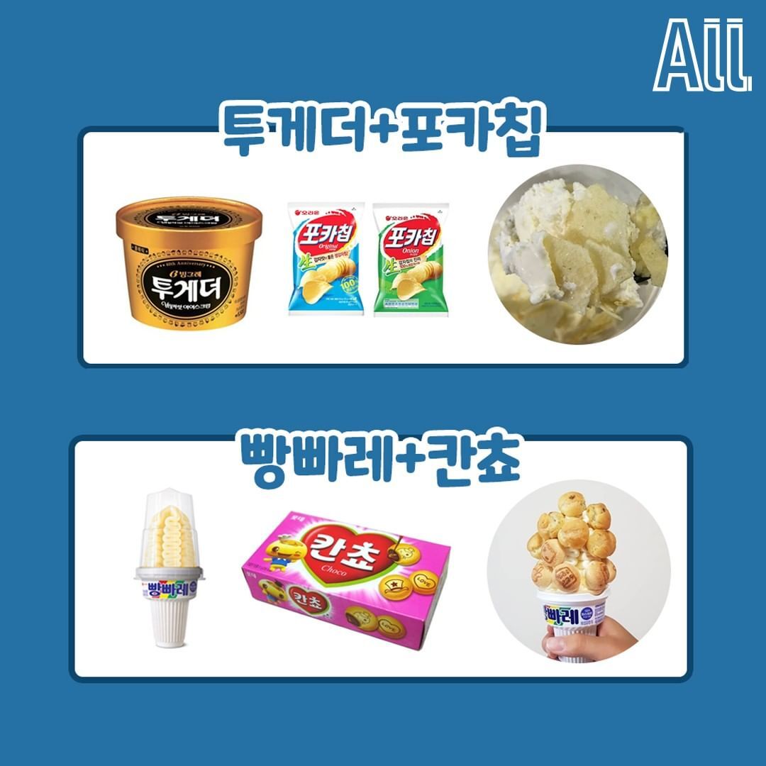 아이스크림+과자 꿀조합 | 인스티즈