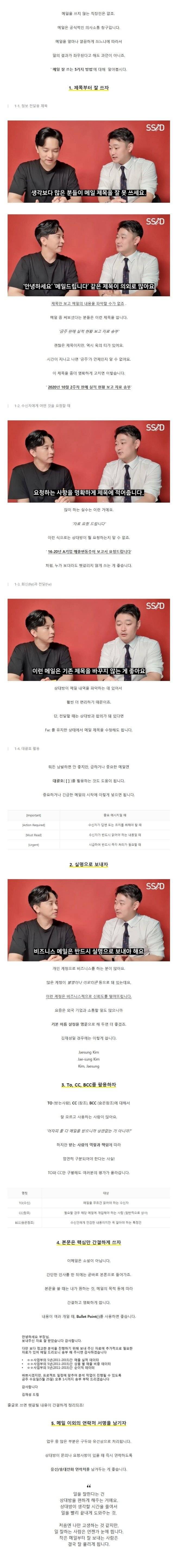 회사 업무시 메일 잘쓰는 5가지 방법 | 인스티즈