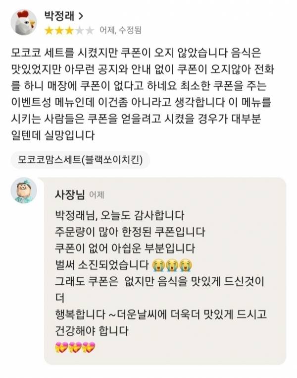 로스트아크) 쿠폰 빼먹고 손님 놀린 맘스터치 지점 근황 | 인스티즈